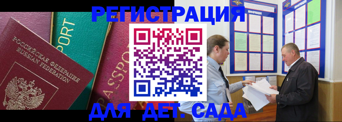 регистрация для дет. сада в Архангельске