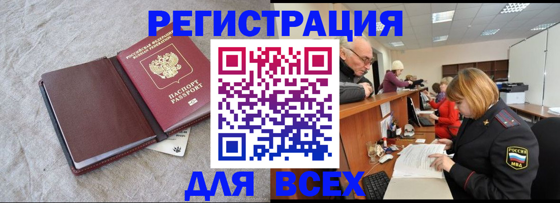 прописка паспорт в Архангельске